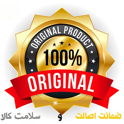 ضمانت اصالت و سلامت فیزیکی کالا